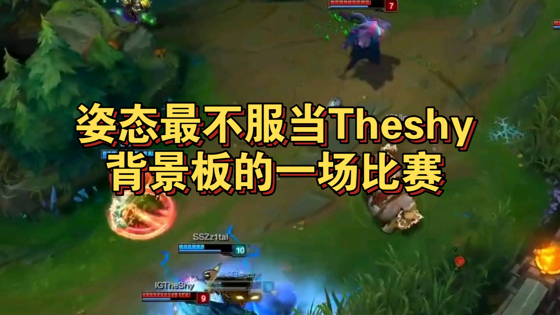 TheShy连续二十场比赛得分超过表现优异，MAD不断突破！